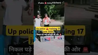 UP police 🚨 training 17 june 2025#uppolice #uppolicetraining #upsiupdate #delhipolice #shorts