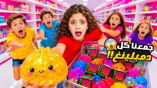 جمعنا كل أنواع دمبلينغ والسكوشي بالعالم | نايا و ناي ربحوا التحدي😱