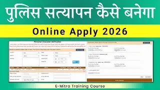 police verification online apply 2026 | digital police verification online kaise kare 2026