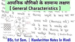 General characteristics of ionic compounds | सामान्य लक्षण | BSc.1st Sem.CHEMISTRY Notes In Hindi