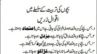 بچوں کی تربیت کیسے کرنی ہے، بچوں میں اعتماد کی حوصلہ افزائی کے لیے اس ویڈیو کو ضرور دیکھیں