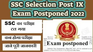 SSC Selection Post 9 Exam Postponed | Ssc Selection phase post 9 exam Date | Ssc Post 9 Admit Card