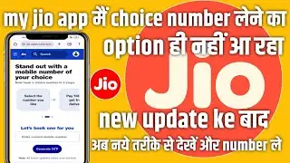 My jio App se choice number Kaise purchase Karen / new update ke बाद  Ab VIP number purchase Karen