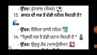 #gk  questions/answer#ANM #GNM#BFHUS#pssb board#PPSC#punjabi/ 