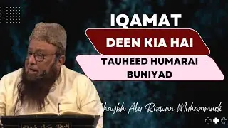 Iqamat E Deen Kia Hai ? | Tauheed Humari Buniyad Hai | Shaykh Abu Rizwan Muhammadi