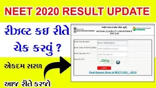NEET 2020 Result Update | How to Check Result | NTA website