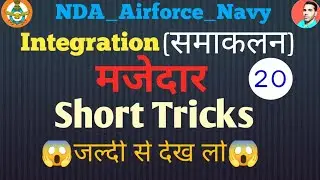 👆#20) Integration (समाकलन)short tricks for--NDA Airforce Navy and other exam 🔥🔥