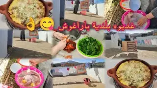 روتين يومي فوق سطح المنزل ما كاين غير يجري علي نجري عليك اكلة بلدية باراغوش 😋