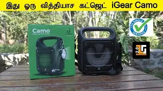 இது ஒரு வித்தியாச கட்ஜெட் iGear Camo Unboxing and Review