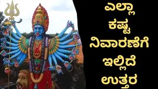 ಅದ್ಭುತ ಪವಾಡಗಳು ನಡೆಯುವ ದೇವಸ್ಥಾನ. Kateramma Temple, Kambalipura.