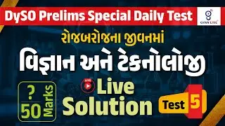 DYSO PRELIMS SPECIAL DAILY TEST 5 : રોજબરોજના જીવનમાં વિજ્ઞાન અને ટેકનોલોજી LIVE SOLUTION | @08PM