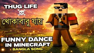 Funny Minecraft Dance 😂 | Thug Life Animation | Bangla Song