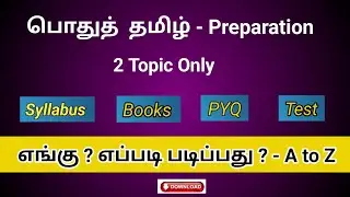 What should I do to get 90+ in 2026 General Tamil? 💥🏆 All in one video #tnpscgroup4