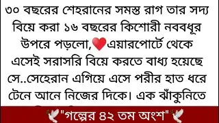 জরাজীর্ণ শরীরটা তার চোখে পড়ে। কিন্তু সে দৃষ্টি সরায় না। নিঃশব্দে,♥️দীর্ঘ সময় ধরে সে শুধু তাকিয়েই