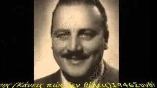 Νίκος Γούναρης (Κάνεις πώς δεν θέλεις)1946