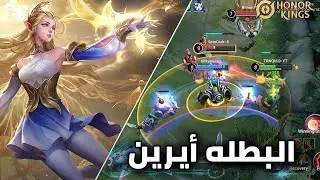 رامي دمجه عالي أيرين ( Honor of Kings )