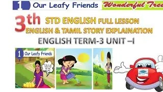 3rd STD English Our Leafy Friends - Wonderful Tree & Poem Term 3 Unit 1 Detailed Tamizh meaning....