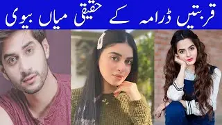 Qurbatain Drama Cast Real Life Partners|Qurbatain Drama Acter Real Husband And Wife