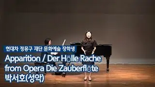 Apparition / Der Hölle Rache from Opera Die Zauberflöte - 박서호[성악]