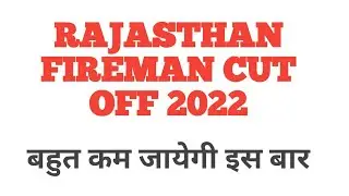 Rajasthan fireman cut off 2022 || fireman cut off  || fireman exam || fireman result