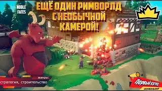 Noble Fates - ЕЩЁ ОДИН ПОКЛОННИК РИМВОРЛДА!