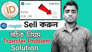 How to Transfer Ring Id Ringbit | Ring id ringbit transfer problem solved | Ring bit transfer