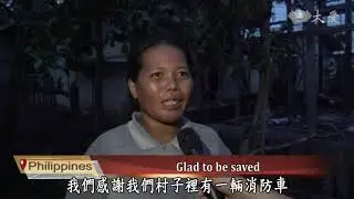 【Da Ai Phil News】20211007 Everyone is here to help