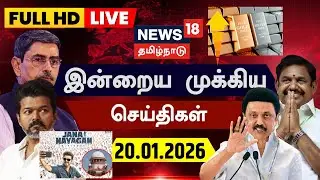 🔴News18 Tamilnadu LIVE | Tamil Nadu Assembly Session 2026 | Governor RN Ravi | Vijay | Jananayagan