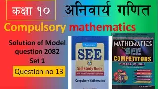 SEE 2082 Set 1 Q13 Solution | Class 10 Math | Step-by-Step Explanation