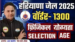 HARYANA JAIL WARDER VACANCY 2025 | HARYANA JAIL WARDER AGE LIMIT, ELIGIBILITY,POST, PHYSICAL