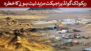 Reko Diq Mining Project Faces Potential Delays &ndash; What&rsquo;s Next? | Rich Pakistan