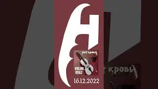 Нет Крови: Spada di Sir Lancillotto (Instrumental) #instrumental #music #classic