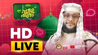 റൂഹീ ഫിദാ 🌹 നൗഷാദ് ബാഖവിയുടെ മദ്ഹ് റസൂൽ വാർഷിക പ്രഭാഷണവും  📖 മൗലീദ് &bull; ബുർദ്ദ &bull; പ്രാർത്ഥന മജ്ലിസും