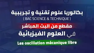 M&eacute;canique|bac sciences+technique|les oscillation m&eacute;canique libre|plateforme wael Academy 
