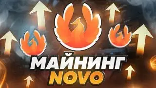 Майнинг Novo. Настройка srbminer, bzminer