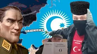 Великий туранский гамбит Ататюрка | HOI 4, Europe in Flames