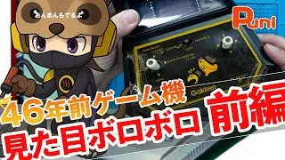 【ブックオフ】購入した半世紀前に発売したボロボロのゲーム機を修理したい！前編！あんまんどんな夢みてるんだろう！
