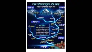 गंगा नदी!#science #inert #shorts #facts #bpsc #upsc #ssc #gk #railway #bpsctre #shortvideo#ncert