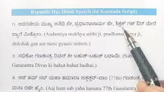 2026ರ ಗಣರಾಜ್ಯೋತ್ಸವಕ್ಕೆ ವಿದ್ಯಾರ್ಥಿಗಳಿಗಾಗಿ ಅತ್ಯುತ್ತಮ ಹಿಂದಿ ಭಾಷಣ | Best Republic Day Hindi Speech 2026