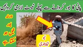 how to find underground water for bore | water find out by using Detector machine | #borewell #bore