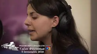 ΤΟ ΤΕΡΤΙΝ ΤΗΣ ΚΑΡΤΟΥΛΛΑΣ ΜΟΥ - ΒΕΡΟΝΙΚΑ ΑΛΩΝΕΥΤΟΥ  στην εκπομπή Τρένο Φάντασμα στο Κανάλι 6