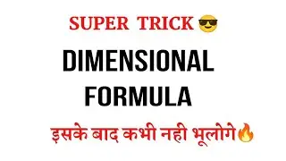 Dimensional Formula Tricks 🔥 Chapter Unit & Dimension Class 11th/NEET ||