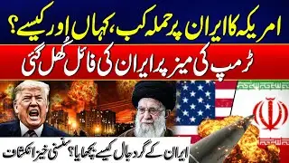 When, Where & How Could US Attack Iran? | US Plans Against Iran Revealed | 24 News HD