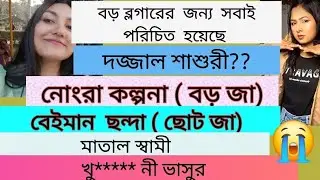 প্রিয়ার শত্রু  কাকা শ্বশুর?কেউ ভদ্র না সবাই খারাপ?লবীবাজী পরিবার ?জা প্রিয়া না ব্লগার  প্রিয়া? 
