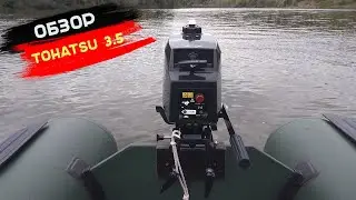 Обзор лодочного мотора тохатсу 3.5 | новый японец | Воронеж | 10 сентября 2022