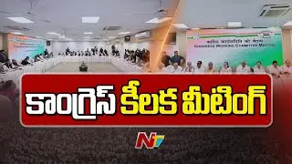Cong to hold first CWC meet in Bihar | NTV LIVE