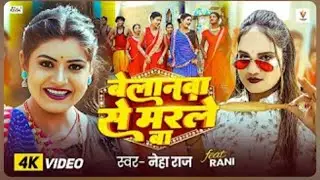 #VIDEO | बेलानवा से मरले बा | #Neha Raj | Belanwa Se Marle Ba | New Bhojpuri Song 2026