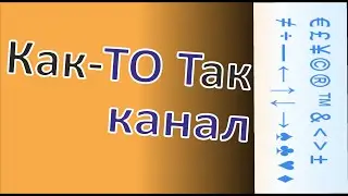 Как написать символы. Как писать символами. Как написать смайлик. Таблица Alt (Альт) кодов.
