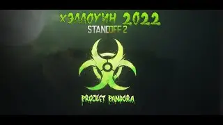 Трейлер обновления в Стэндоффе 0 21 0