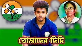 তোমাদের দিদি | Bangla Rap Song | Rocky | Rahul Chatterjee